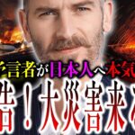 24年1月予言的中！的中率95％の天才予言者が日本人へ大警告！日本の地下に眠る『大災害』が動き出す？【フェルナンド・ハビエル予言：都市伝説】