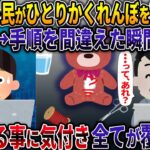 【オカルト】スレ民がひとりかくれんぼ→手順を間違えた瞬間、失踪。私はある事に気がつき、全てが覆る・・・【ひとりかくれんぼ】【2ch修羅場スレ・ゆっくり解説】