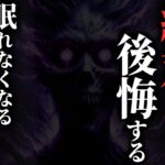 【怖い話総集編】[トラウマ級]決して寝る前には見ないでください…2chの怖い話 厳選26話【ゆっくり怪談】