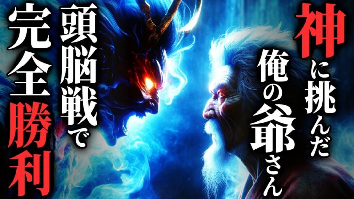 【怖い話】祖父『孫は渡さん!!』→神から孫を取り戻す祖父の『知識』がヤバすぎる…2chの怖い話「女の子の神隠し・サキちゃん・ヨツ・母ちゃん？」【ゆっくり怪談】