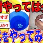 「絶対にやってはいけない」オカルト都市伝説をやってみるｗｗｗ【2ch面白いスレゆっくり解説】