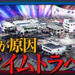 【都市伝説】3.11で異世界へタイムトラベルした人々…その原因は原発？