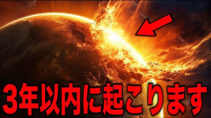 今後3年以内に起こる可能性が高い恐るべき予言…2024年最強予言者が警告する日本を巻き込む衝撃的な人類滅亡の極秘情報と海外政府も緊急警告する信じられない予言とは【都市伝説 2025年】