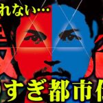 もう見る事ができない？やりすぎ都市伝説で語られた超ヤバい都市伝説4選【 都市伝説 やりすぎ都市伝説 2024 】