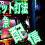 ［パチスロ オカルト打法］緊急秘密検証！ジャグラー6秒セット打法で業界激震！？～削除覚悟、捨て身の手順公開～