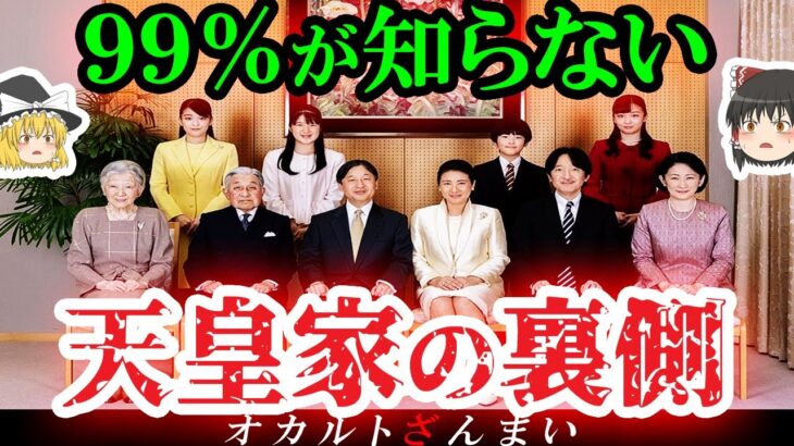 【日本のタブー】99%が知らない…天皇陛下をめぐる驚くべき「裏側」【ゆっくり解説】