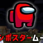 Among Us が出るシード値を調査しに行った結果がやばすぎた 【マイクラ都市伝説】【ゆっくり解説】