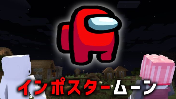 Among Us が出るシード値を調査しに行った結果がやばすぎた 【マイクラ都市伝説】【ゆっくり解説】