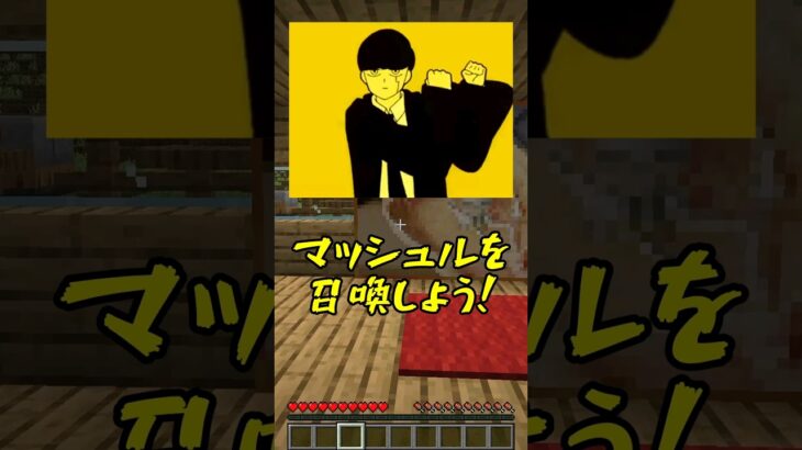 マッシュルが都市伝説と戦う世界！【マイクラ】【Minecraft】