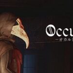 【Occult】#1 悪しき集団と戦う男達！【ホラー】