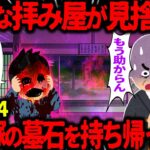 【ゆっくり怖い話】怖い話総集編PART64【オカルト】