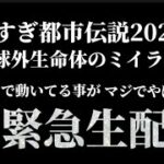 今回のやりすぎ都市伝説SP 2024春はオカルト話だと思っているが裏の話がガチでやばい!!