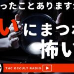 占い行ったことありますか？「占いにまつわる怖い話」不思議な話・人怖を朗読・考察 THCオカルトラジオ