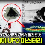 2024年 【얼음에 갇힌 UFO를 찾았다!?】 77년의 전설, 노르웨이 UFO는 2024년 공개된다 ㅣ일요미스테리