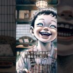 【洒落怖】「土間」名作ダイジェスト #shorts #都市伝説  #怖い話