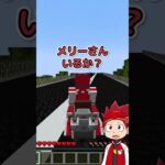 呪いの人形「メリーさん」に狙われた時の対処法【都市伝説】【マイクラ/マインクラフト】#shorts