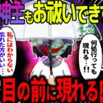 【ゆっくり怖い話】有名な神主もお祓いできずに絶望→何度も目の前に現れる白い女がヤバすぎた…【オカルト】盆の舟