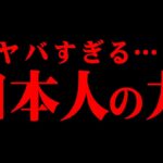 日本人が知らない日本人の能力。ありえない力が判明しました…【 都市伝説 日本 特殊能力】