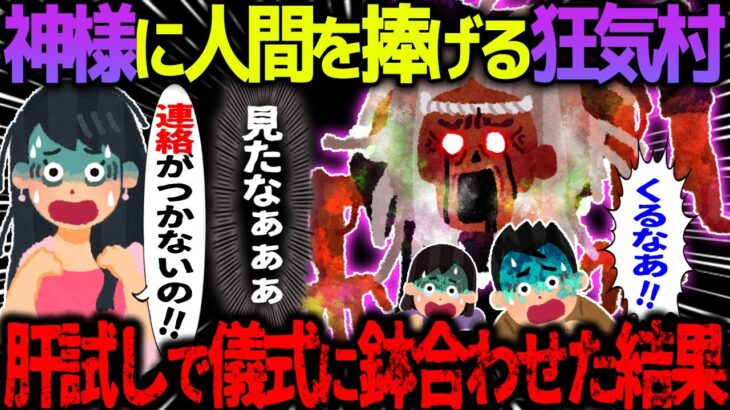 【ゆっくり怖い話】神様に人間を捧げる狂気村→肝試しで儀式に鉢合わせた結果がヤバすぎた…【オカルト】とあるアパートに残された”怨念”