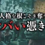 臨床心理士が語る憑依現象の謎。これは怪異か？精神疾患か？（佐伯つばさ）