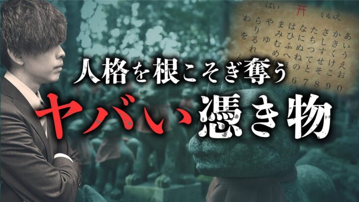 臨床心理士が語る憑依現象の謎。これは怪異か？精神疾患か？（佐伯つばさ）