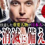 【緊急】関暁夫が大警告した『危険人物』が日本人へ明言！本気で『日本消滅するぞ！』その真相に迫る！【都市伝説】