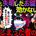 【ゆっくり怖い話】僧侶も失明したお祓いが効かない化物→見てしまった者の末路がヤバすぎた…【オカルト】テレビの異常から始まった