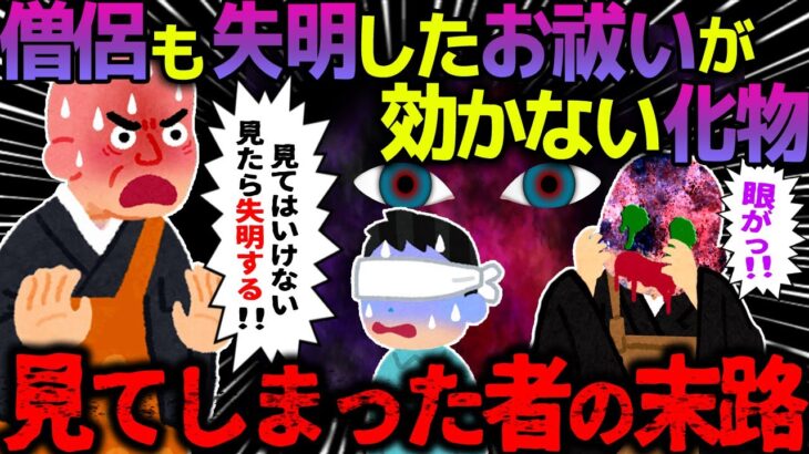 【ゆっくり怖い話】僧侶も失明したお祓いが効かない化物→見てしまった者の末路がヤバすぎた…【オカルト】テレビの異常から始まった