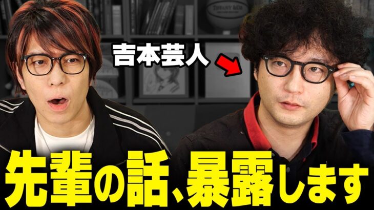 ヤバすぎる裏側…先輩の話に闇政府の話…【 都市伝説 藤本淳史さん 】