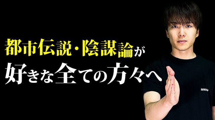 本当の敵が何か分かっていますか？【都市伝説 陰謀論 黒い貴族】