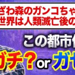 ネットに蔓延しているアニメの『ガセ都市伝説』を当てろ！【クイズ】