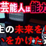 【能力者】あの芸能人は能力者だった⁉︎呪いをかけた過去【投稿】