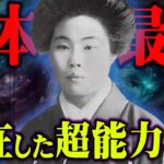 元祖超能力者の未来予知が的中！日本中の注目を集めた衝撃の真実【 都市伝説 ユリ・ゲラー 千里眼事件】