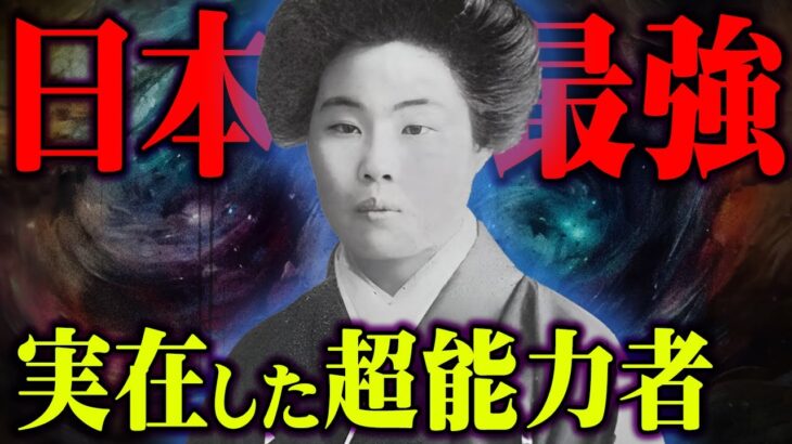 元祖超能力者の未来予知が的中！日本中の注目を集めた衝撃の真実【 都市伝説 ユリ・ゲラー 千里眼事件】