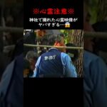 【閲覧注意】神社の悪霊が現れる瞬間 #心霊 #心霊現象 #怖い話