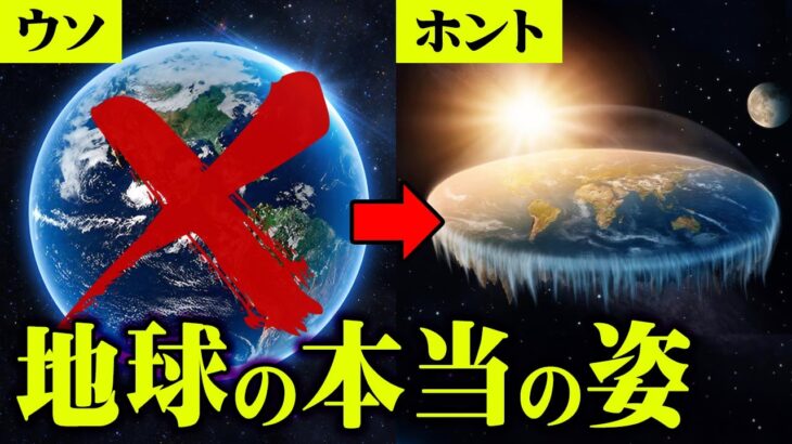 地球平面説はウソかホントか!?その真実を明らかにした天才学者のシンジラレナイ結末とは【 都市伝説 ガリレオ・ガリレイ フラットアース 】