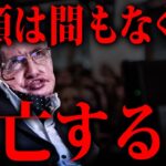 ホーキング博士が死の直前に語った予言が怖すぎる…