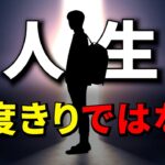 【死後の真実】輪廻転生の真相、人生の本当の意味、死後に何が待っているのか？