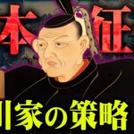 今も続く徳川家が計画した日本の征服計画がヤバすぎる…【 都市伝説 花見 徳川家】