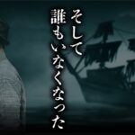 【史上最も有名な神隠し事件】大西洋上で10名が忽然と姿を消した？海の未解決事件を皆神龍太郎先生が教えます。