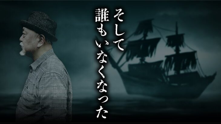 【史上最も有名な神隠し事件】大西洋上で10名が忽然と姿を消した？海の未解決事件を皆神龍太郎先生が教えます。