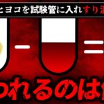 【夜眠れなくなる】怖い思考実験10選【ゆっくり解説】