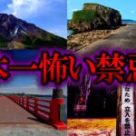 【ゆっくり解説】日本に実在する怖い禁忌島10選