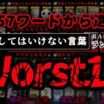 【最悪最凶実害】本当に検索してはいけない言葉ランキングワースト15【ゆっくり解説】