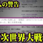 未来からの警告！2024年に起きる大予言。【 都市伝説 未来人 予言者  地震 】