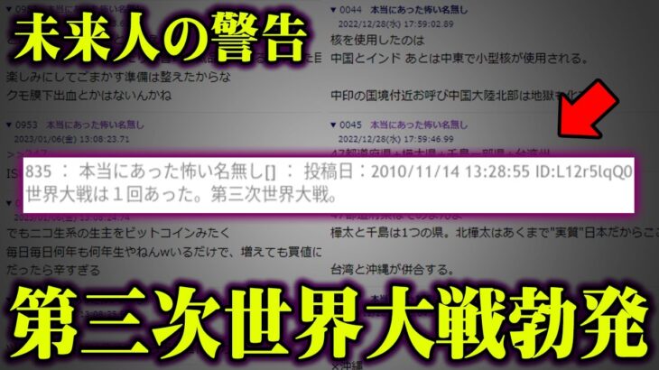 未来からの警告！2024年に起きる大予言。【 都市伝説 未来人 予言者  地震 】