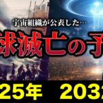 【日本人の目覚め】2025年を目前にした今、”日本人には重要な役割”があった【ゆっくり解説】