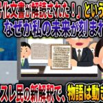 【オカルト】「ついに暗号化文書が解読された！」というニュースに 私の未来が刻まれていた 元考古学者スレ民の新解釈で、物語は動き出し・・・【暗号化された古文書】【2ch修羅場スレ・ゆっくり解説】