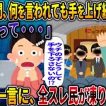 【オカルト】入学式の間、何を言われても手を上げ続ける息子 「え？だって・・・」 息子の一言に、全スレ民が凍り付く・・・ 【入学式】【2ch修羅場スレ・ゆっくり解説】