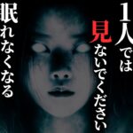 【怖い話総集編】[最恐]決して一人では見ないでください…2chの怖い話 厳選38話【ゆっくり怪談】